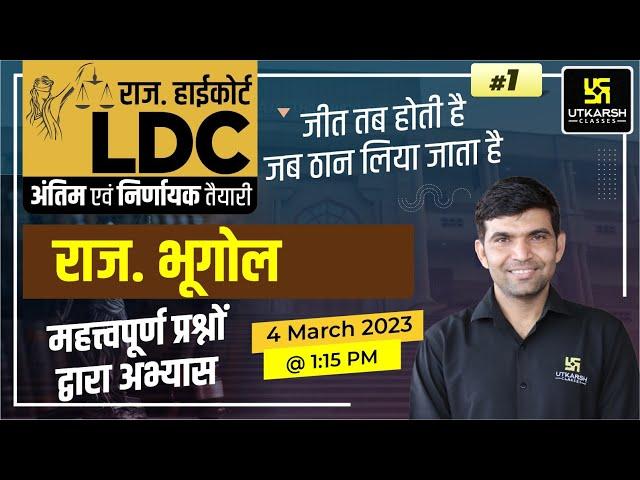 Rajasthan Geography #1 | Raj. Highcourt LDC Exam | Most Important Questions | Narendra Sir