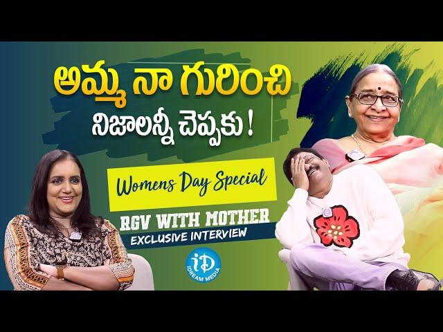 అమ్మ నా గురించి నిజాలన్నీ చెప్పకు ! Rgv and His Mother Exclusie Interview With Swapna #Ramuism