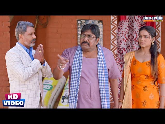 खेसारी लाल के बाबूजी को जोड़ने पड़े हाथ मांगी माफ़ी #Khesari Lal Yadav #Video | Bhojpuri Movie Scene