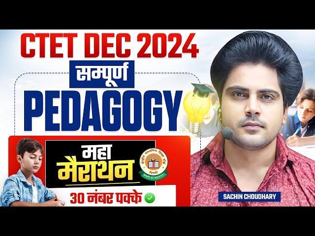 CTET DEC 2024 सम्पूर्ण PEDAGOGY MARATHON by Sachin choudhary live 8pm