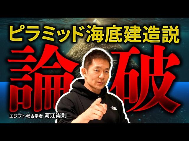 【都市伝説】考古学者がピラミッド海底建造説の真実をお伝えします（ピラミッド・スフィンクス・ギザ・オカルト・都市伝説・考古学・歴史・遺跡・ミステリー）