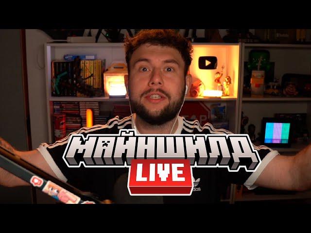 МайнШилд Лайв (реакция Неркина) / Shield Awards 2025
