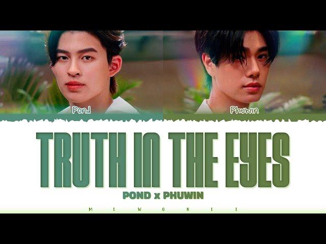 【Pond Naravit x Phuwintang】 Truth in the Eyes (แค่ในวันนั้น) Ost.We Are คือเรารักกัน