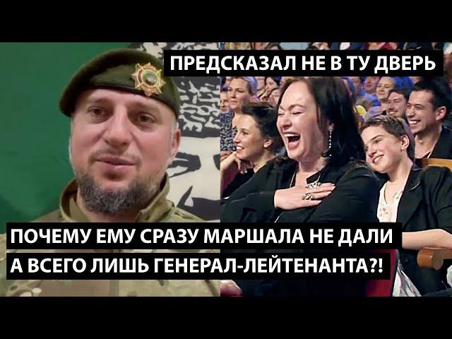 Почему ему сразу маршала не дали а всего-лишь генерал-лейтенанта?! ПРЕДСКАЗАЛ НЕ В ТУ ДВЕРЬ