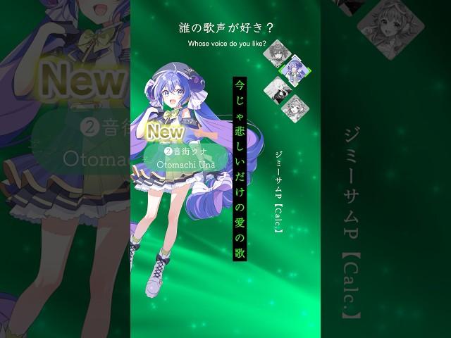 Calc.【誰が好き？】#歌ってみた #vocaloid #音街ウナ