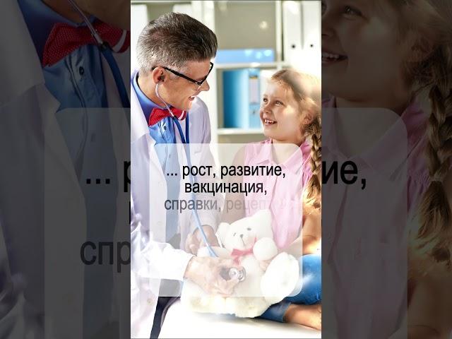 Итальянский ПЕДИАТР: что важно знать родителям. Ваш ассистент: WhatsApp +39.392.844.2194