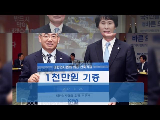 [홍보영상] 대한의사협회 회관 신축 안내