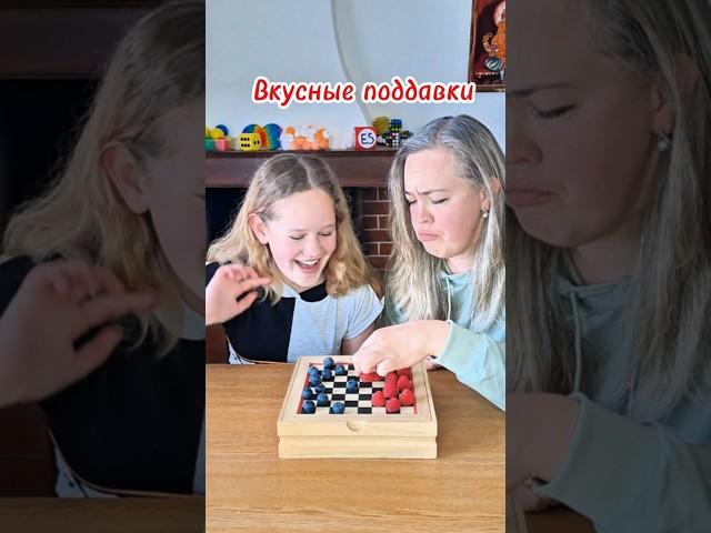 Вкусные поддавки!  Кто быстрее съест все фишки в шашках? #boardgames #games #настольныеигры #игры
