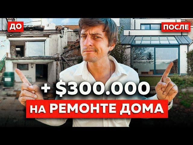 ЗАРАБОТОК на ФЛИППИНГЕ в США с НУЛЯ | Флиппинг домов в Америке