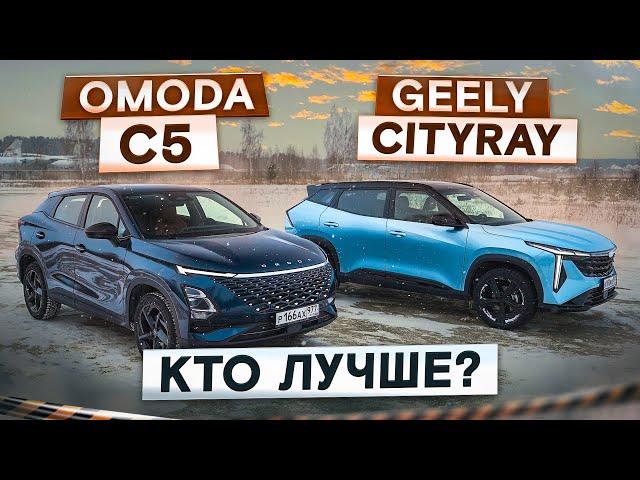 Одна цена и разные проблемы! Omoda C5 AWD vs Geely Cityray. Кто лучше? Подробный сравнительный тест