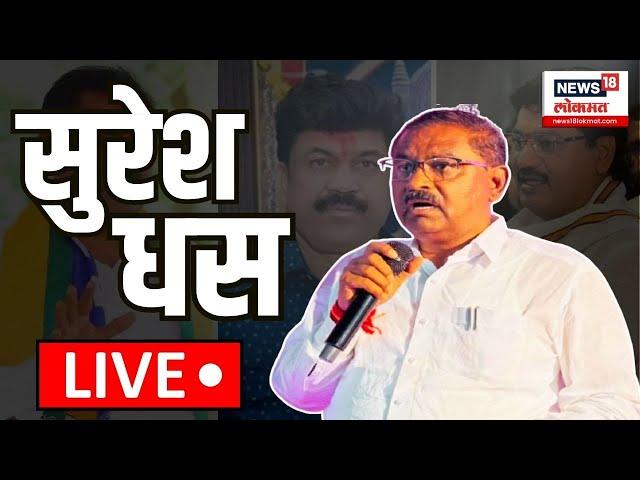 Suresh Dhas Exclusive LIVE: Beed प्रकरणाबाबत सुरेश धस आक्रमक Dhananjay Munde |  Walmik Karad