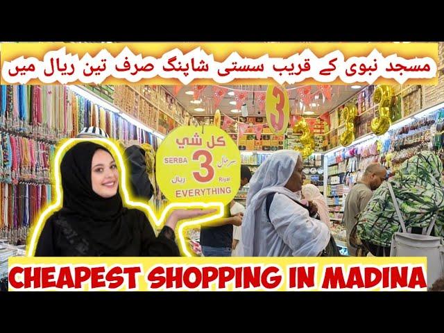 3 Riyal Shop in Madina|3 Riyal Shop Near Masjid e Nabawi|3 Riyal Gift Shop| Mk Vlogs Saudi Arabia