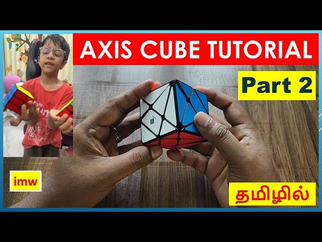 Axis Cube |  Beginner Tutorial in Tamil | Last Part | imw