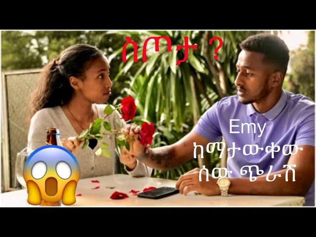 ስጦታ ተሰጠኝ በቅናት አበደ  #yoeemy #coupleprank #ethiopianprank