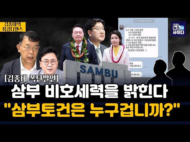 김종대 "삼부토건 비호 세력 출현"-"이종호-국민의힘 유착 시작"-"금융세력 놀이터된 삼부..삼부는 누구 겁니까?" #최강디펜스