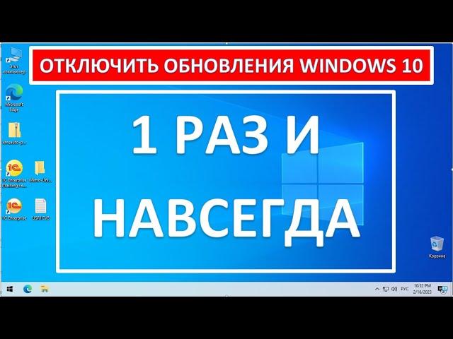 Как отключить обновления Windows 10? / Запретить обновления / 2023