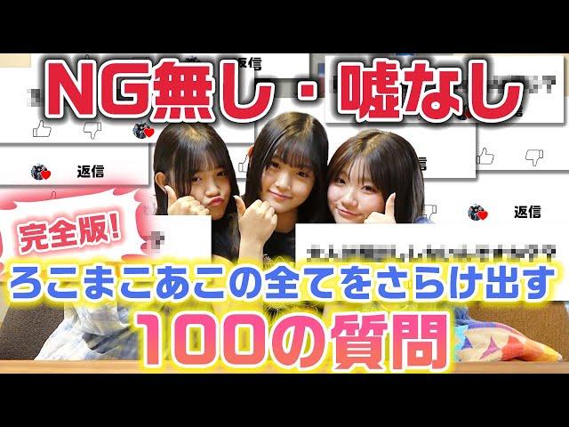 NGなしで約2年ぶりにみんなから募集した100の質問にガチで答えてたら、過去最長の動画になりました…【質問コーナー】