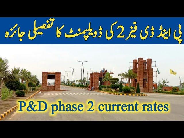 p&d phase 2 current rates l p&d phase 2 development l p&d phase 2 lahore