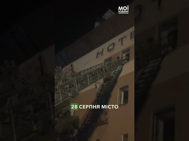 Кривий Ріг сьогодні: ЗРУЙНОВАНО готель "АВРОРА"