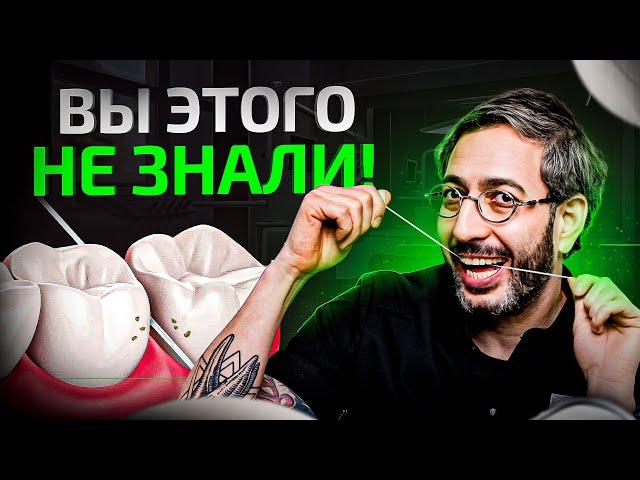 ВСЕ о зубной нити простыми словами в 1 видео за 12 минут
