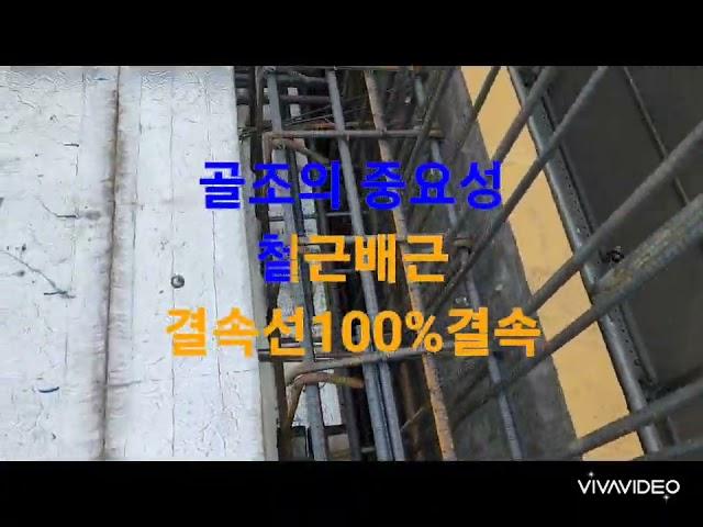청솔종합건설(주), 철근배근작업의 중요성