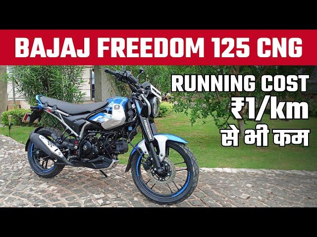 Bajaj Freedom 125 | 1 kg CNG में 105km | What Car? India
