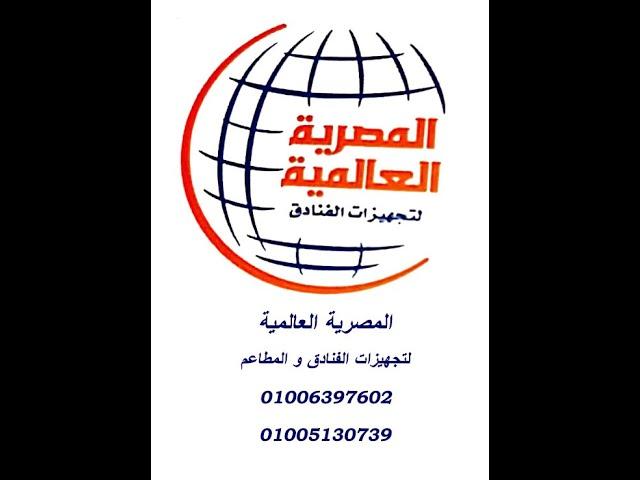 اسعار معدات مطاعم في مصر  بضمان المصرية العالمية 01006397602 _ 01005130739