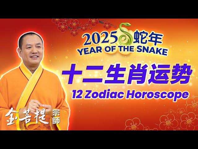 The Year of the Snake, 2025: Zodiac Horoscopes