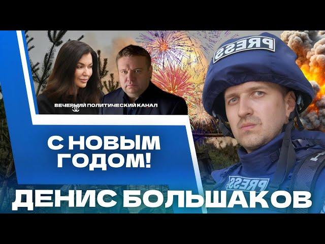 ️ «Сладко и легко не будет!». Чего ждать от 2025 года? || Большие итоги 2024