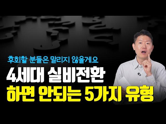 실비보험 전환하는 이유가 보험료 때문이라고요? 아.. 크게 후회 하실겁니다