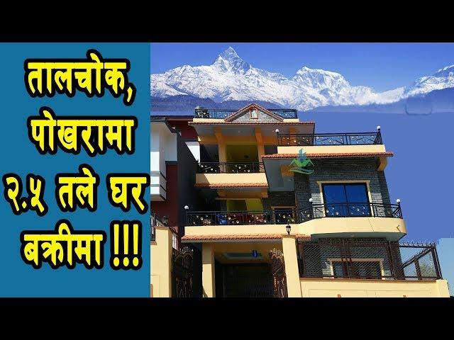 2.5 Story House for Sale at Talchowk, Pokhara || 9856033131 || eProperty Nepal