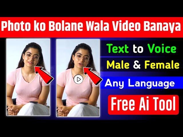 Photo Ko Bolne Wala Video Kaise Banaye | Bolane Wale Photo Kaise Banaye | How to Create Funny Video