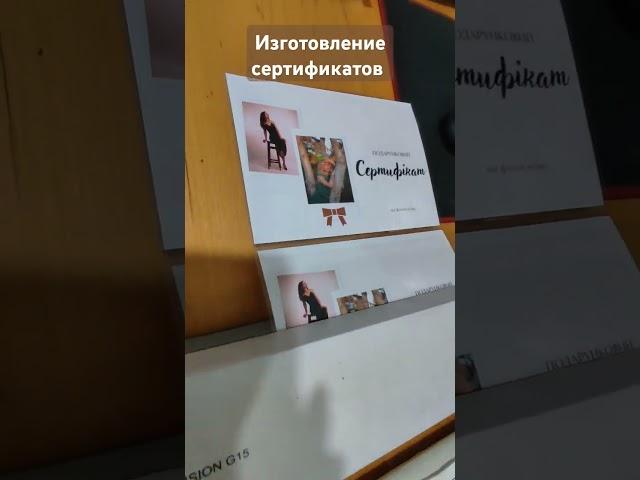 Изготовление сертификатов собственноручно #сертификат #сам #самодельно #ручная