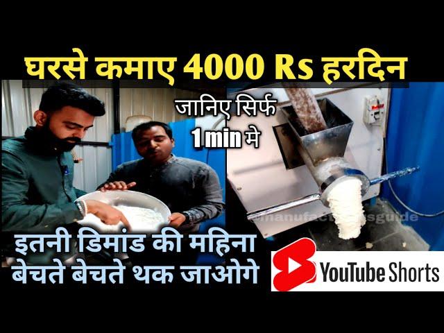 घरसे प्रतिदिन 4000 Rs कमाए इस हमेशा चलनेवाले बिज़नेस से | business ideas | #shorts | 8999706052