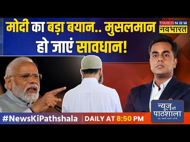 News Ki Pathshala | Sushant Sinha: America से लौटते PM Modi ने 2024 का एजेंडा सेट कर दिया ! | UCC