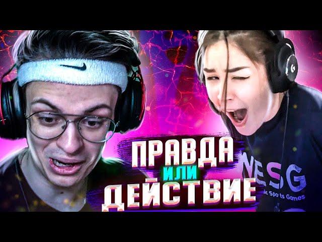 ПРАВДА ИЛИ ДЕЙСТВИЕ С Diana Rice , AhriNyan , Bulochka , Zloy , Buster