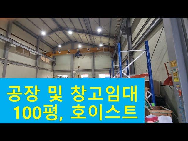 대전 소형창고임대 공장임대 건 100평