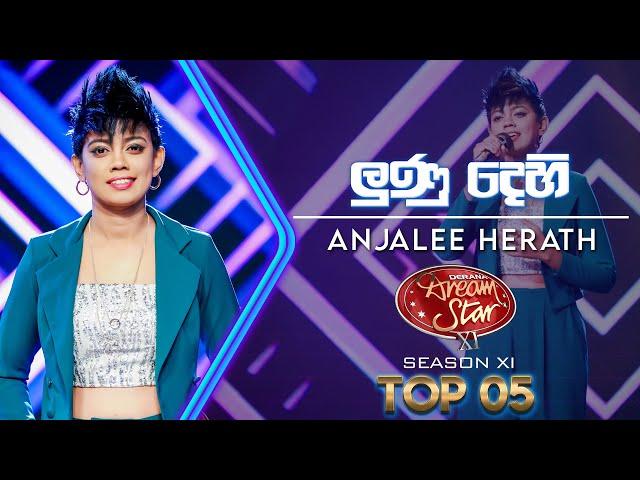Lunu Dehi (ලුණු දෙහි) |  Anjalee Herath  | Dream Star Season 11 | TV Derana