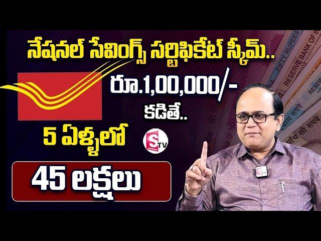 National Savings Certificate in Telugu | Latest National Saving Certificate Sceme | SumanTV Wealth