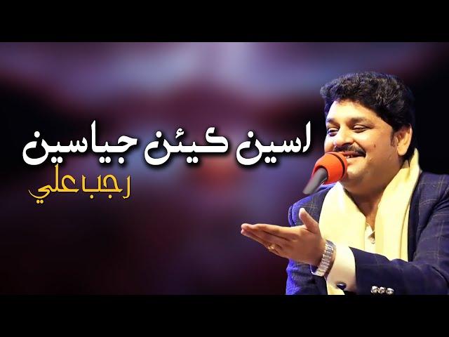 Aseen Keen Jiyaseen  | Rajab Faqeer