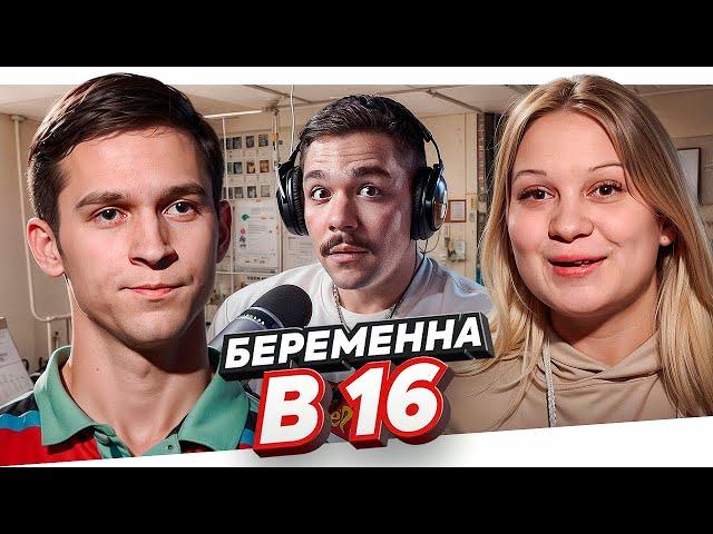 БЕРЕМЕННА В 16 - СЕМЕЙНАЯ БОЙНЯ..