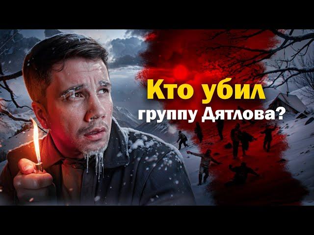 Dyatlov Pass. Three tourists were killed.