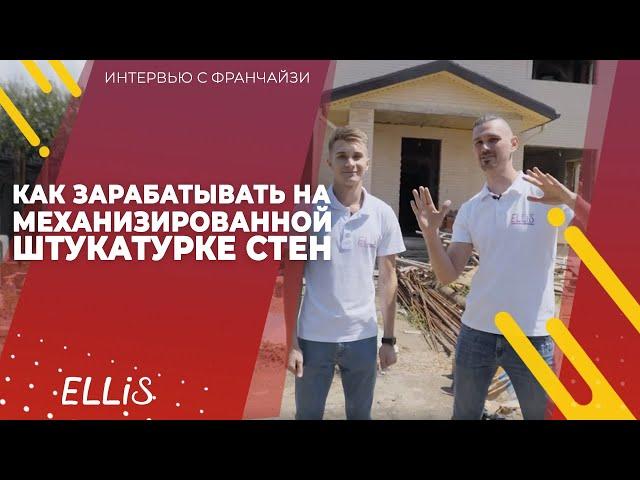 Механизированная штукатурка стен | Реальный объект | ELLIS | Артём Вершинин (18+)