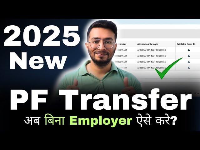 PF transfer kaise kare 2025 | How to transfer old PF to new PF account 2025 | PF Transfer 2025