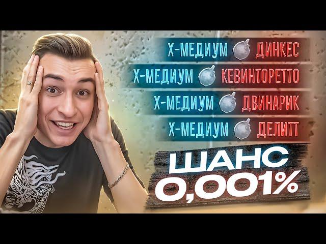 ШАНС ПОВТОРИТЬ ТАКОЕ на РМ - ОДИН на МИЛЛИОН! [Warface]