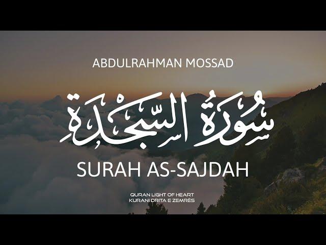Surah As-Sajdah | Abdul Rahman Mossad | سورة السجدة كاملة القارئ عبدالرحمن مسعد