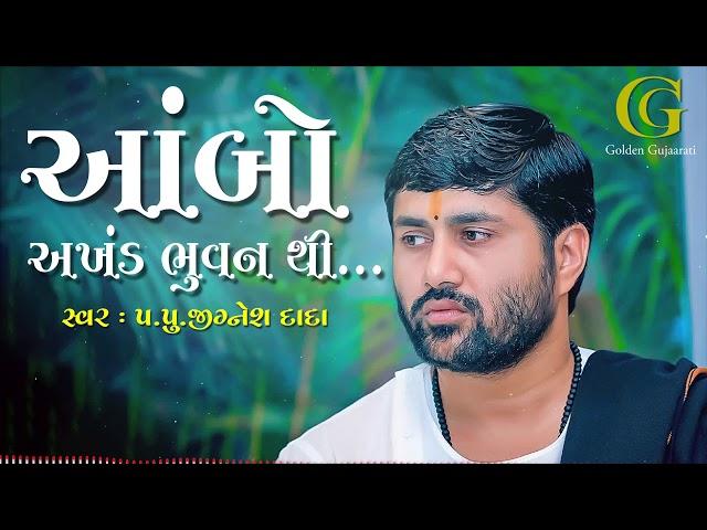 Ambo Akhand Bhuvan thi Lyrics in Gujarati | Jignesh Dada Radhe Radhe | 2020