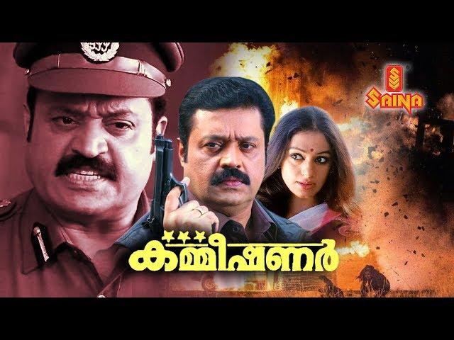 Commissioner Malayalam movie - HD | Suresh Gopi, Shobana, Ratheesh | Ranji Panicker -  Shaji Kailas