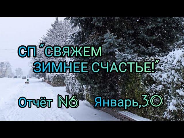 Вязание. ГОТОВЫЕ РАБОТЫ В СП "СВЯЖЕМ ЗИМНЕЕ СЧАСТЬЕ!" Отчёт№6. Участница №1.