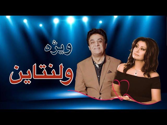 ویژه ولنتاین /Valantine Day Concert